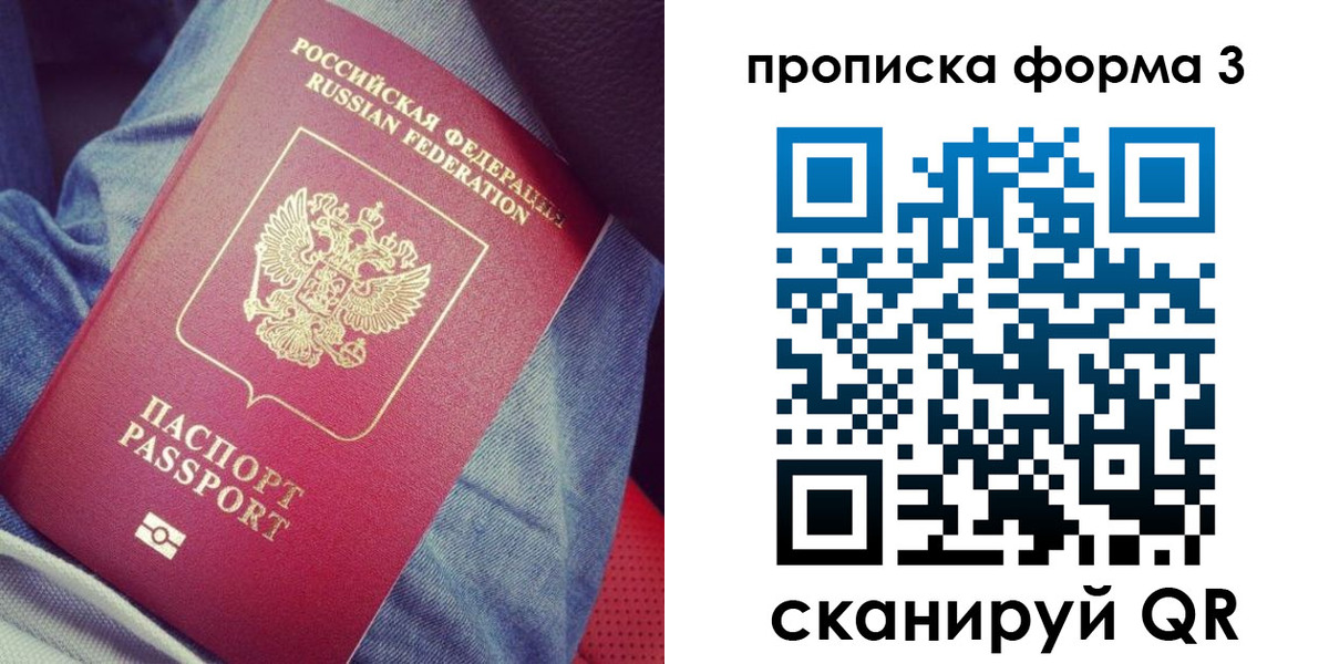 прописка поиск в Межгорье
