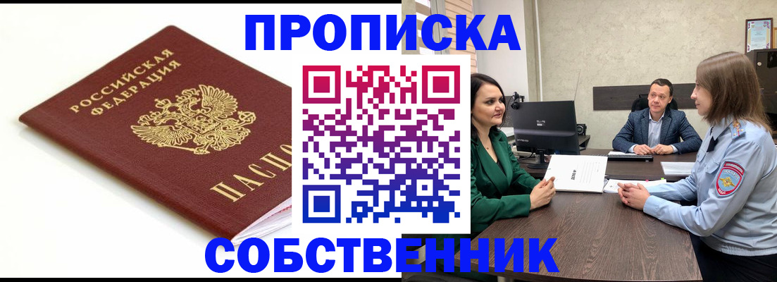 прописка поиск в Межгорье