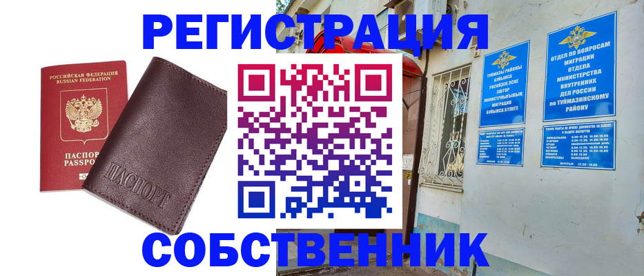 прописка регистрация в Межгорье