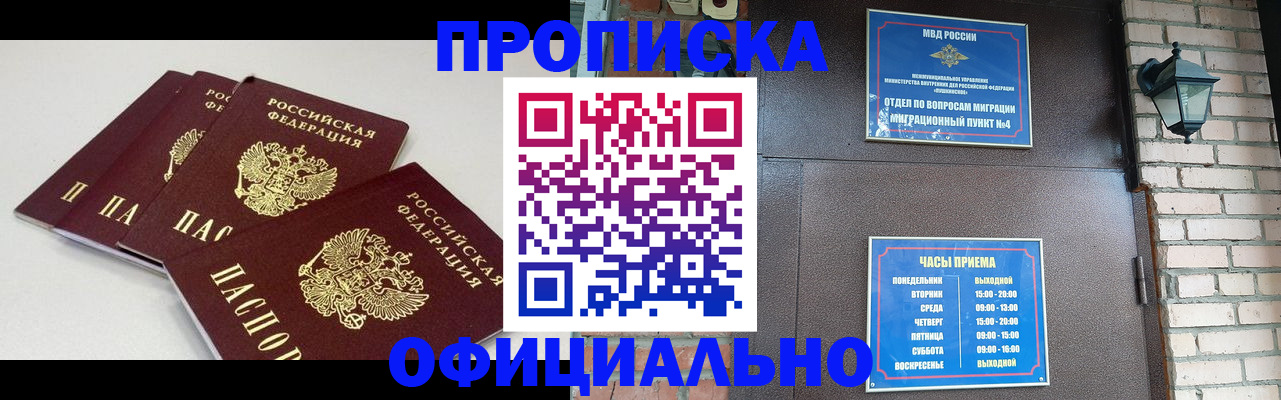 прописка в Межгорье