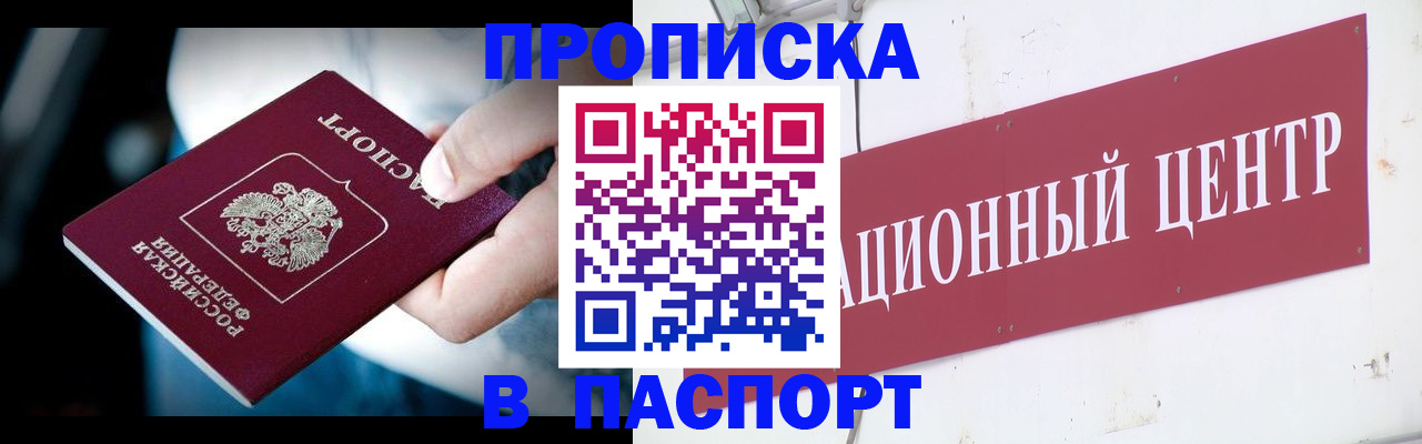 временная регистрация купить в Межгорье