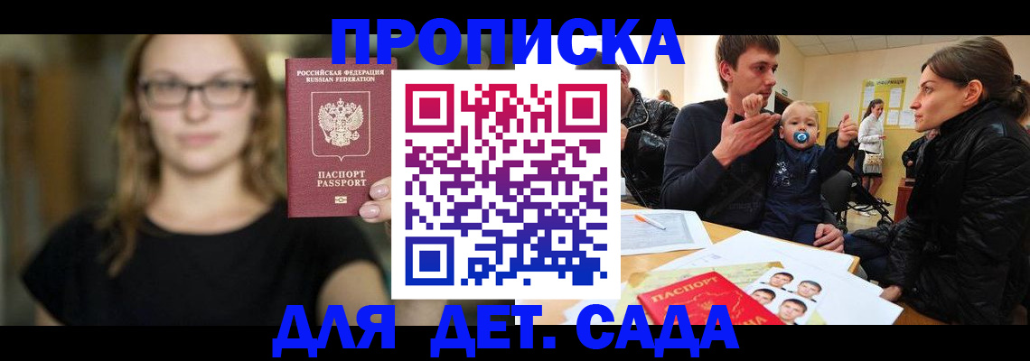 прописка для военкомата в Межгорье