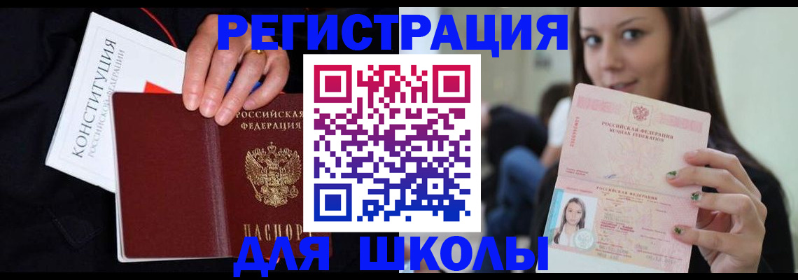 прописка регистрация в Межгорье
